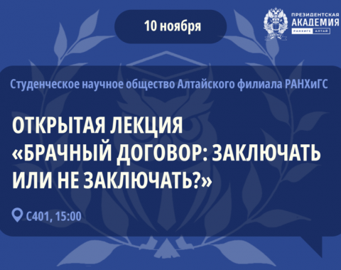 Приглашаем студентов на открытую лекцию «Брачный договор: заключать или не заключать?»