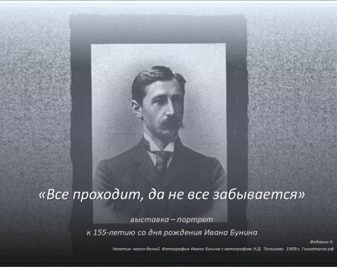 «Всё проходит, да не всё забывается»