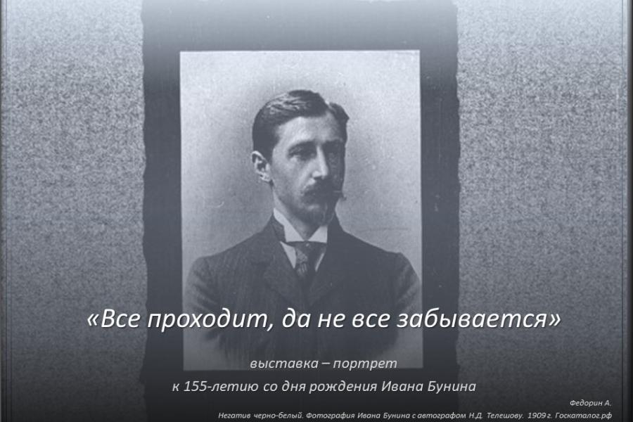 «Всё проходит, да не всё забывается»