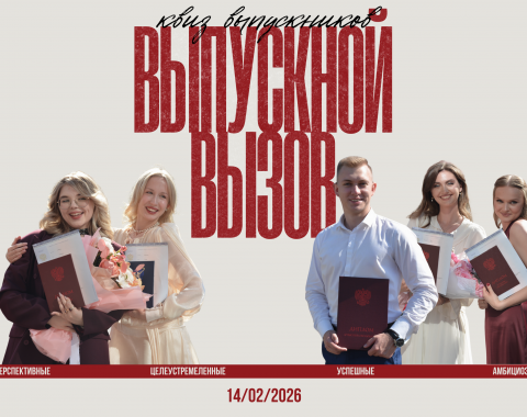 Приглашаем выпускников!
