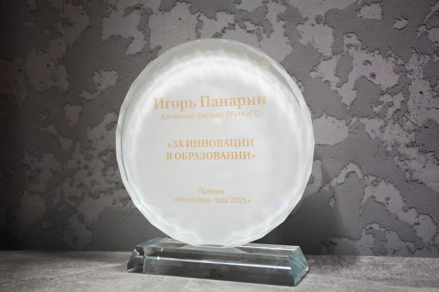 Директор Алтайского филиала Президентской академии стал одним из победителей премии «Менеджер года 2025»