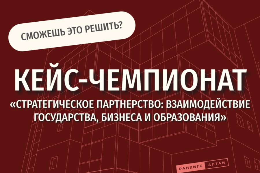 Кейс-чемпионат: реши задачу от работодателя!