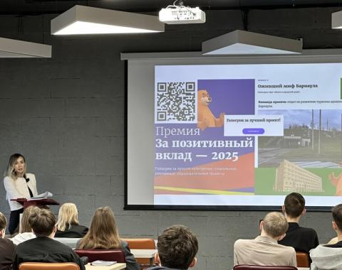 Лекция по бюджетной грамотности: студенты Академии узнали о национальных проектах Барнаула