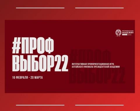 Формирование карьерного пути начинается вместе с #ПРОФВЫБОРОМ22