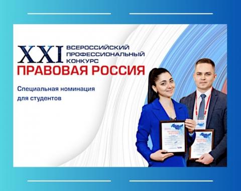 Компания «Гарант» приглашает студентов и преподавателей принять участие в конкурсе «Правовая Россия»