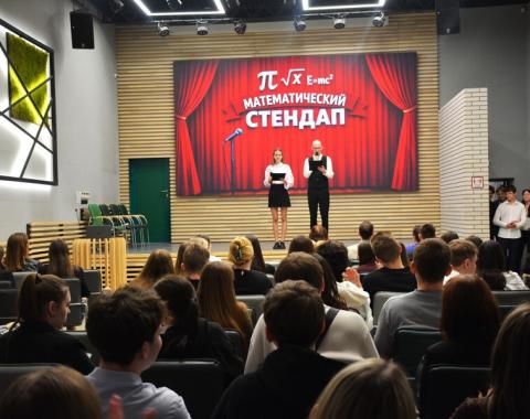 Наука и смех: итоги «Математического стендапа»