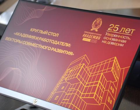 День с партнерами Академии