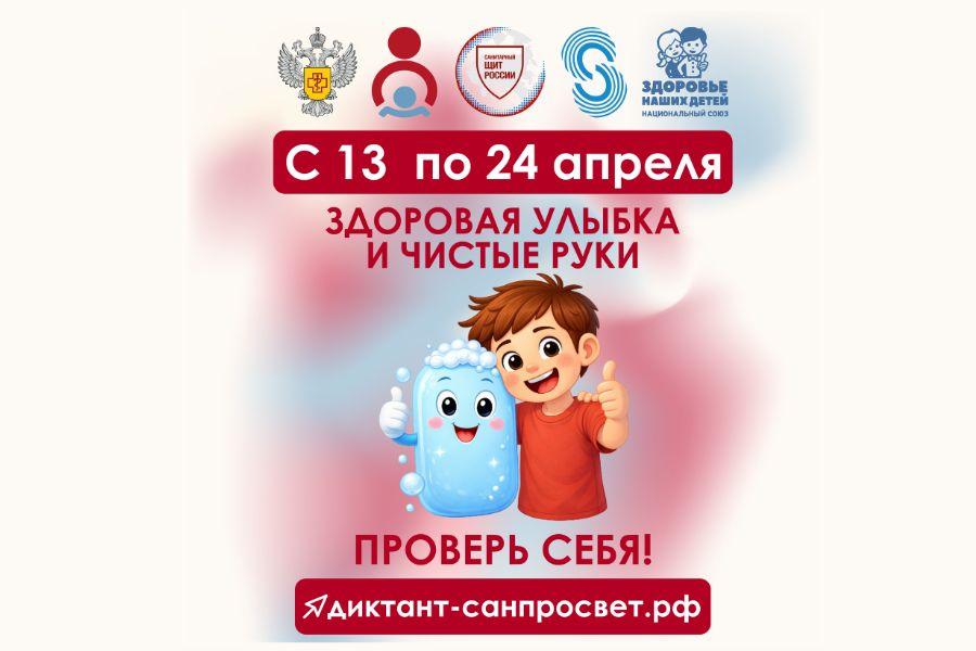Стартует первый этап Всероссийской акции «Диктант здоровья»: проверяем знания о гигиене полости рта и чистых руках
