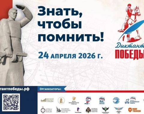 Алтайский филиал РАНХиГС присоединится к акции «Диктант Победы»