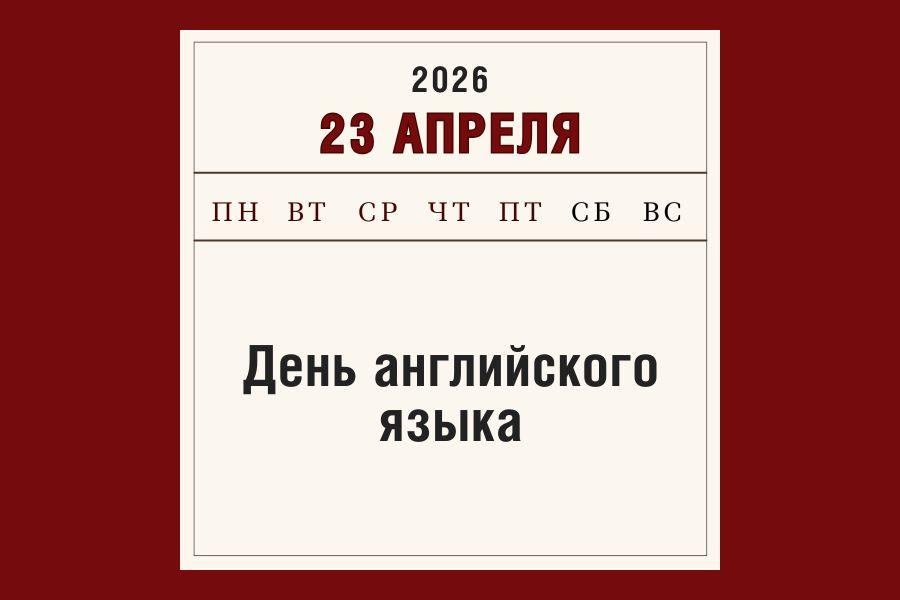 Английский язык: lingua franca цифровой эпохи
