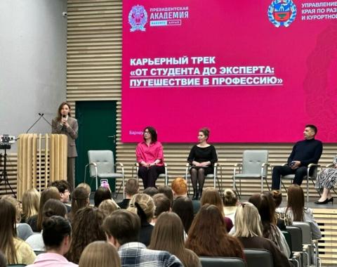 Карьерный трек «От студента до эксперта: путешествие в профессию»