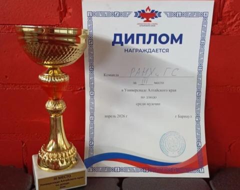 Спортсмен Алтайского филиала РАНХиГС завоевал «бронзу» на Универсиаде Алтайского края по дзюдо