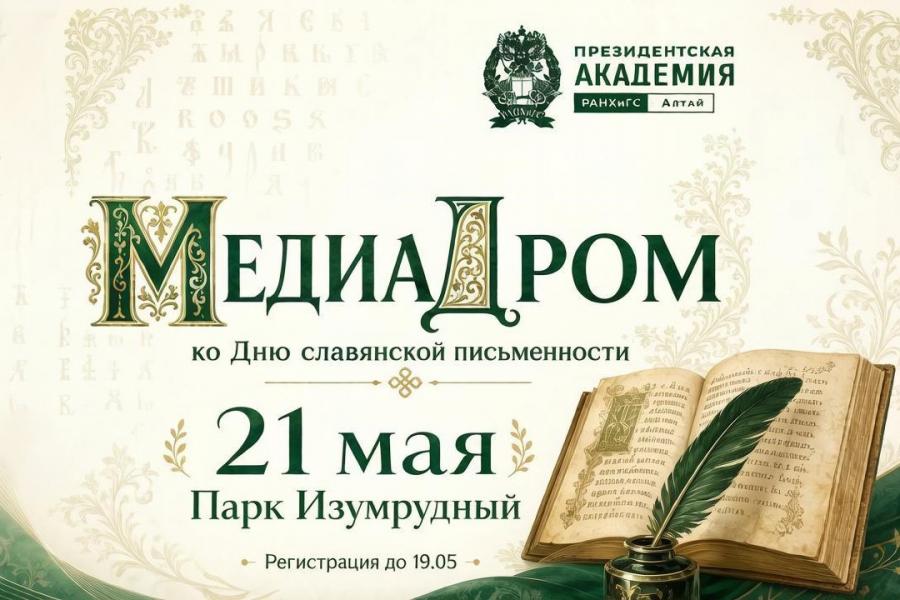«Медиадром» проводит игру ко Дню славянской письменности и культуры