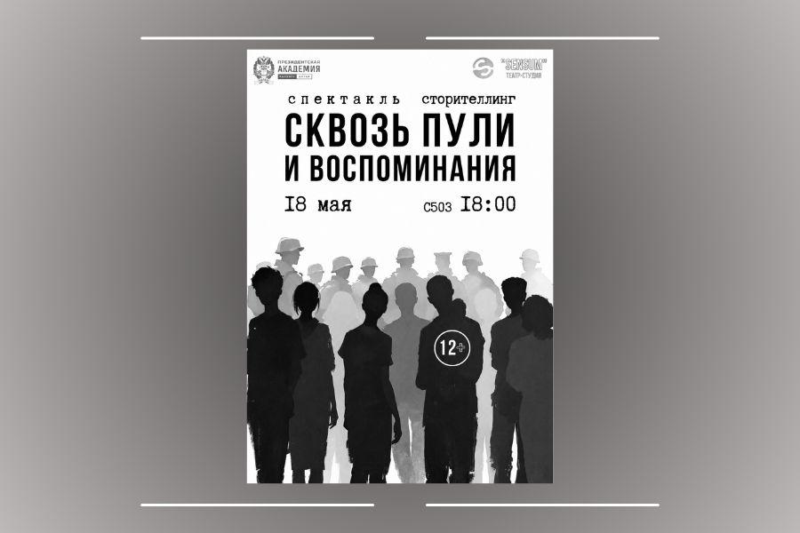 Театр-студия «Sensum» представит спектакль-сторителлинг о войне
