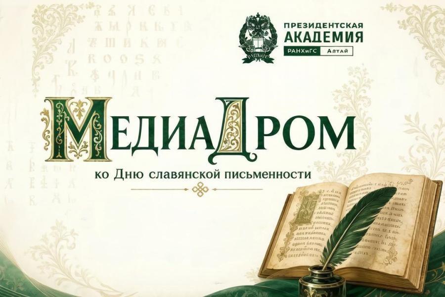 «Медиадром» проводит игру ко Дню славянской письменности и культуры