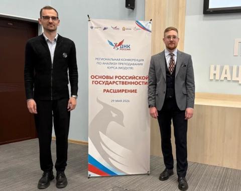 Преподаватель Академии принял участие в конференции по анализу преподавания курса «Основы российской государственности»