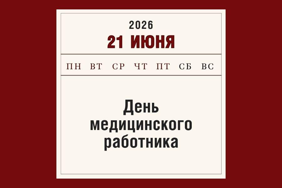 Какой сегодня день?