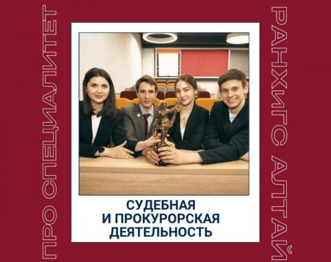 Рассказываем про программу специалитета: «Судебная и прокурорская деятельность»