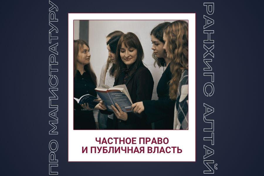 Как выбрать направление магистратуры? Говорим о программе «Частное право и публичная власть»