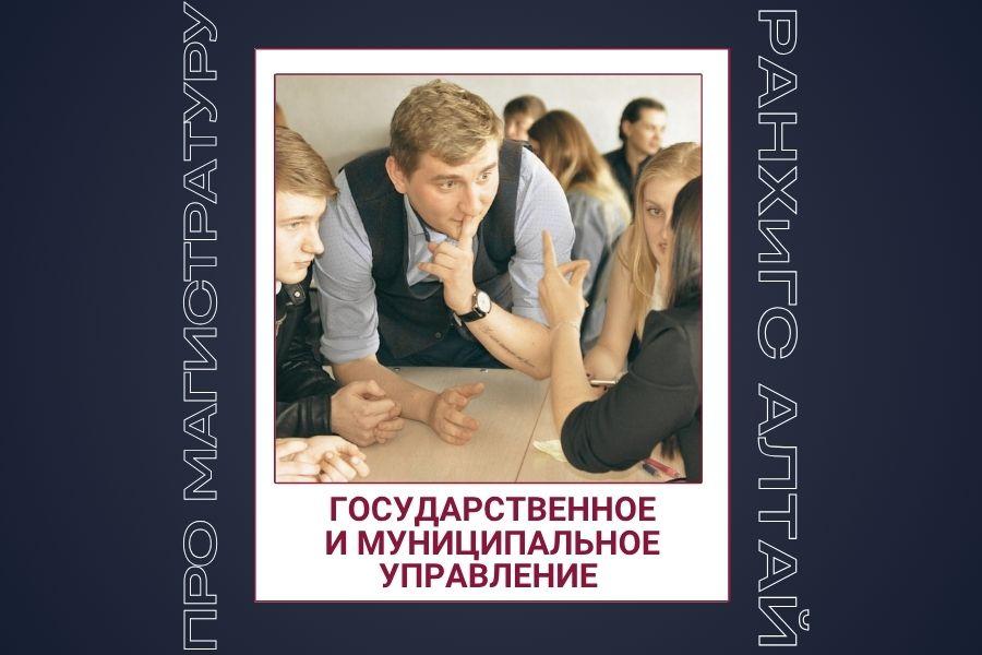 Как выбрать программу магистратуры? Говорим о направлении «Государственное и муниципальное управление»