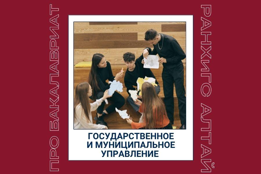Рассказываем про программы бакалавриата: направление «Государственное и муниципальное управление»