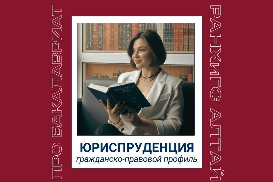Рассказываем про программы бакалавриата: направление «Юриспруденция», гражданско-правовой профиль
