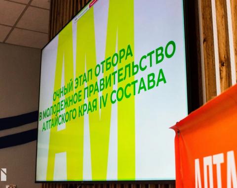 Новый состав Молодежного правительства Алтайского края