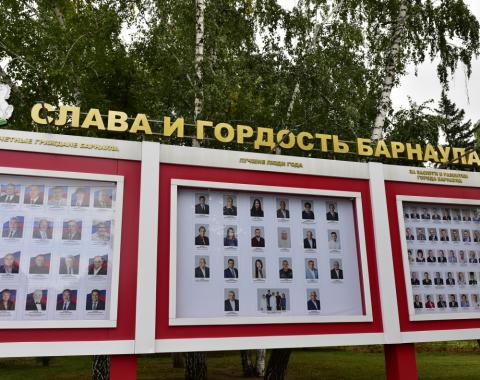 Коллектив Алтайского филиала Президентской академии занесен на городскую Доску Почета «Слава и гордость Барнаула»