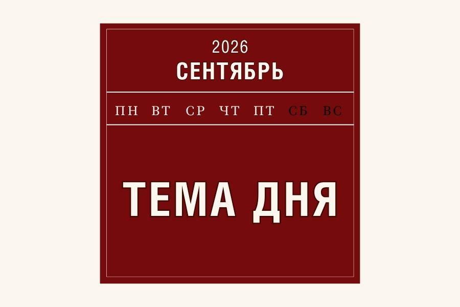 Михаил Мишустин подписал постановление о праздничных и выходных днях в 2027 году