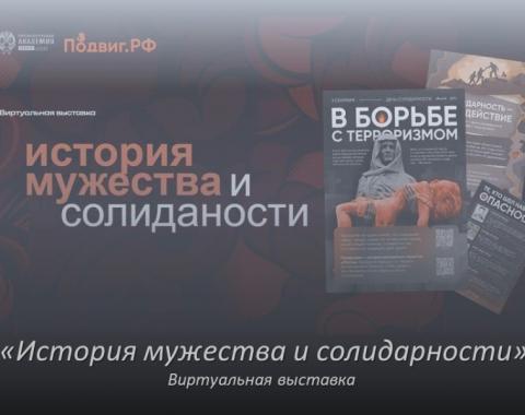 Библиотека Алтайского филиала РАНХиГС приглашает посетить виртуальную выставку