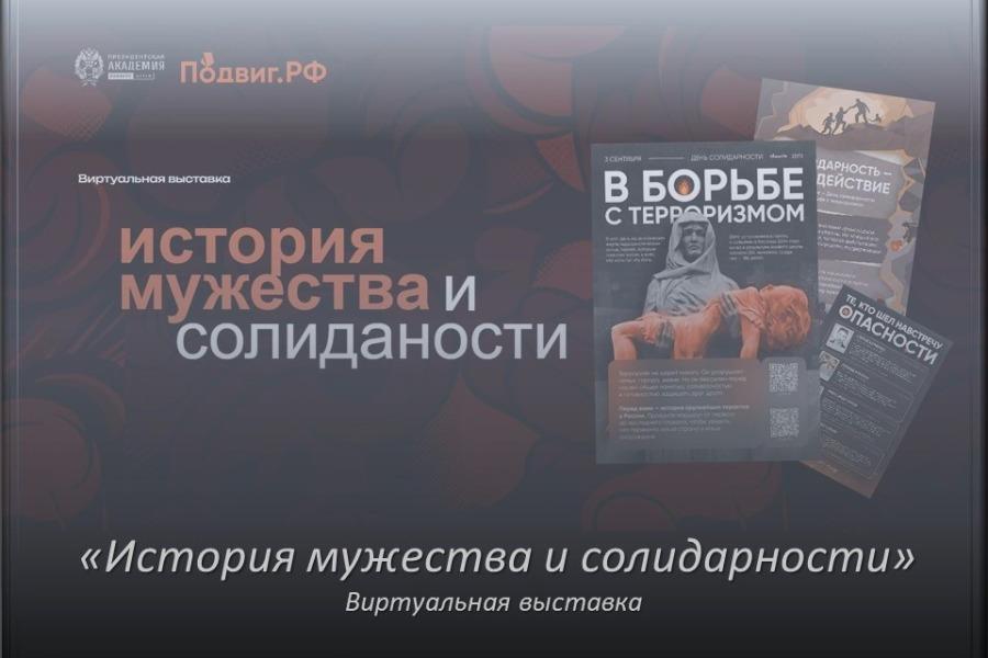 Библиотека Алтайского филиала РАНХиГС приглашает посетить виртуальную выставку