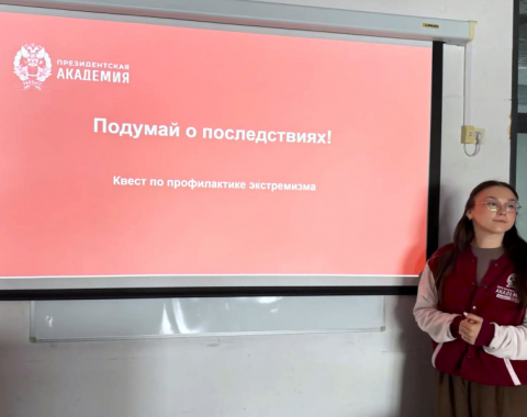 «Подумай о последствиях»: студенты Алтайского филиала РАНХиГС прошли квест по профилактике экстремизма