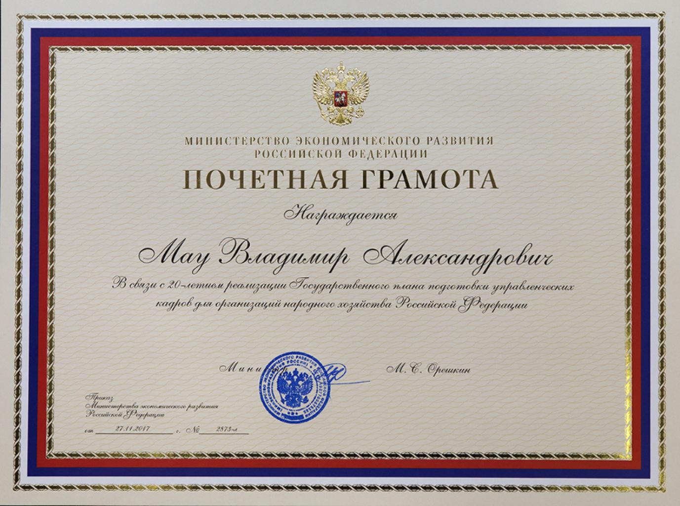 Грамота является наградой. Почетная грамота Российской Федерации. Министерская грамота. Правительственная грамота. Грамота Министерства.